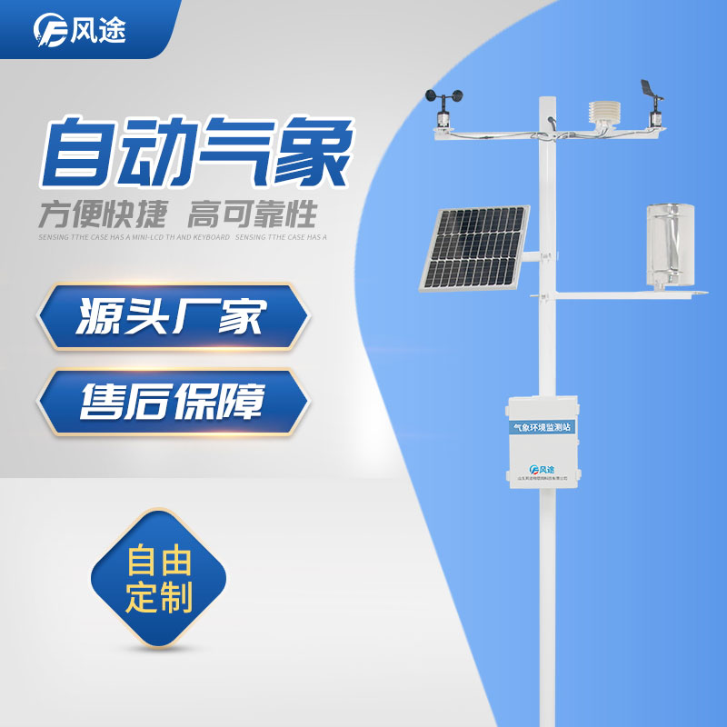 曬海鹽最怕降水？在鹽區(qū)部署自動氣象站……