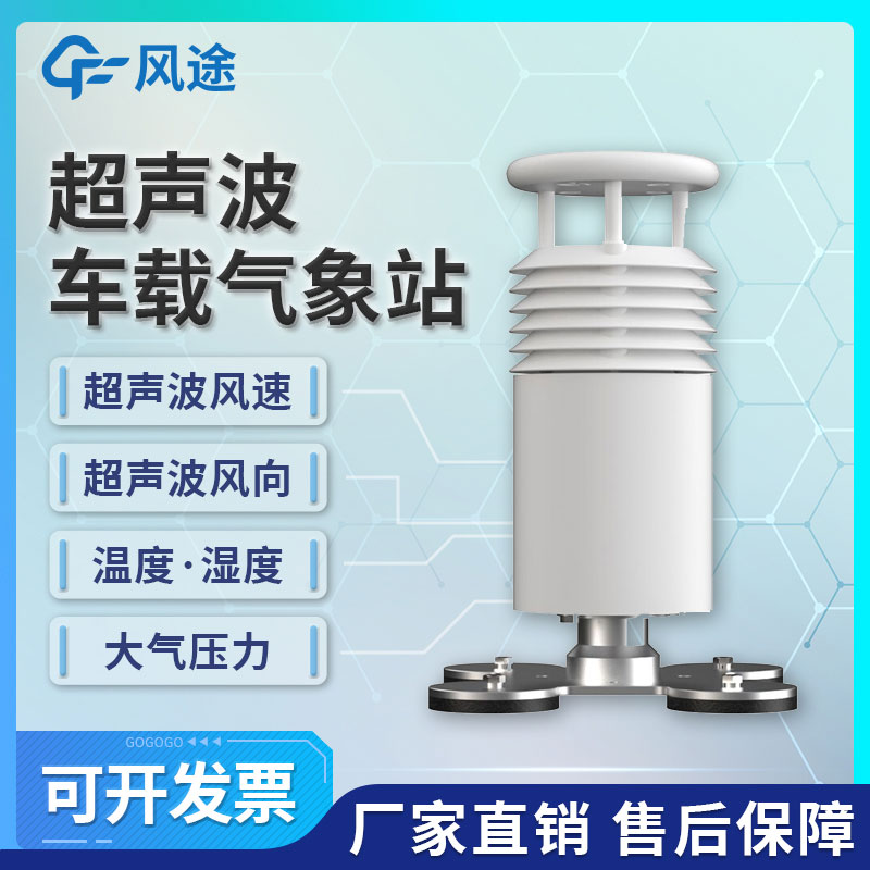 車(chē)載氣象站方案