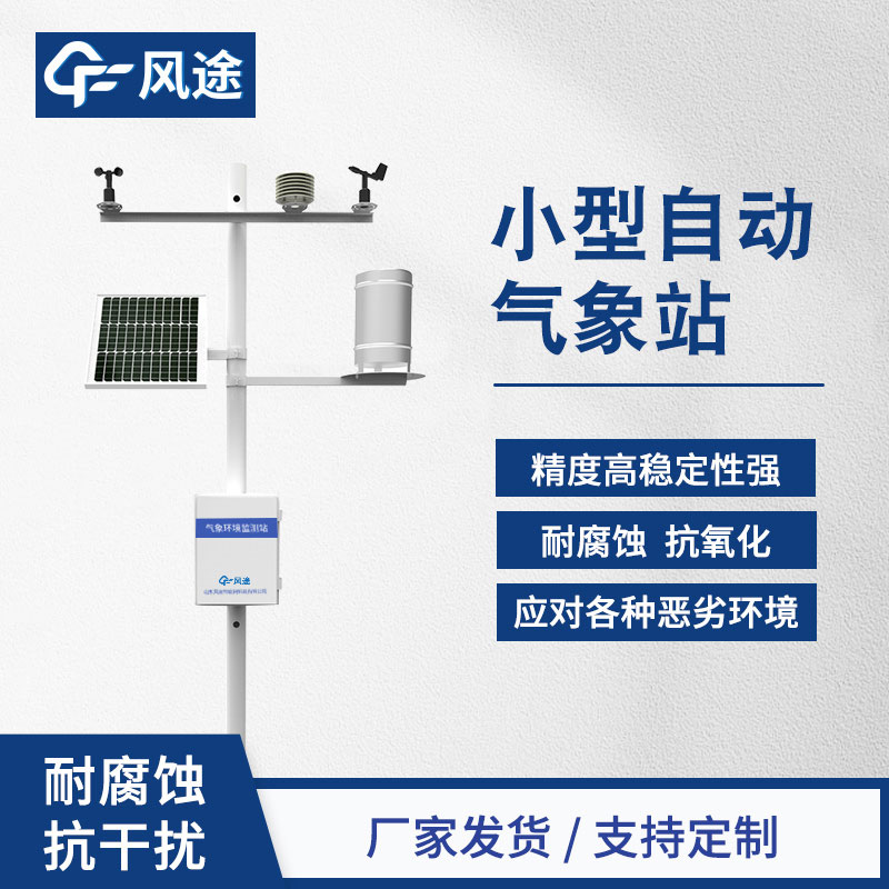 氣象站森林環(huán)境監(jiān)測(cè)領(lǐng)域有什么用？