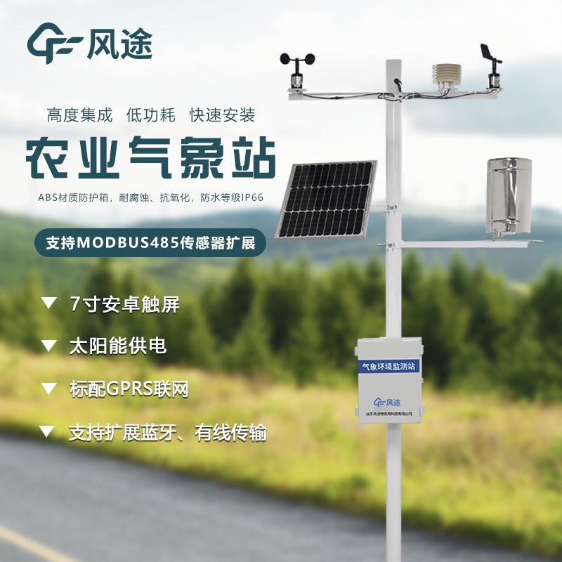 農場有必要安裝氣象站嗎？
