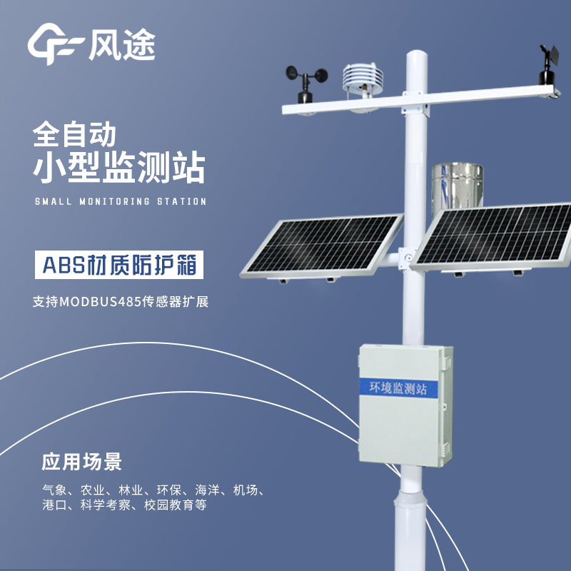 氣象站監測系統給農業帶來了什么？