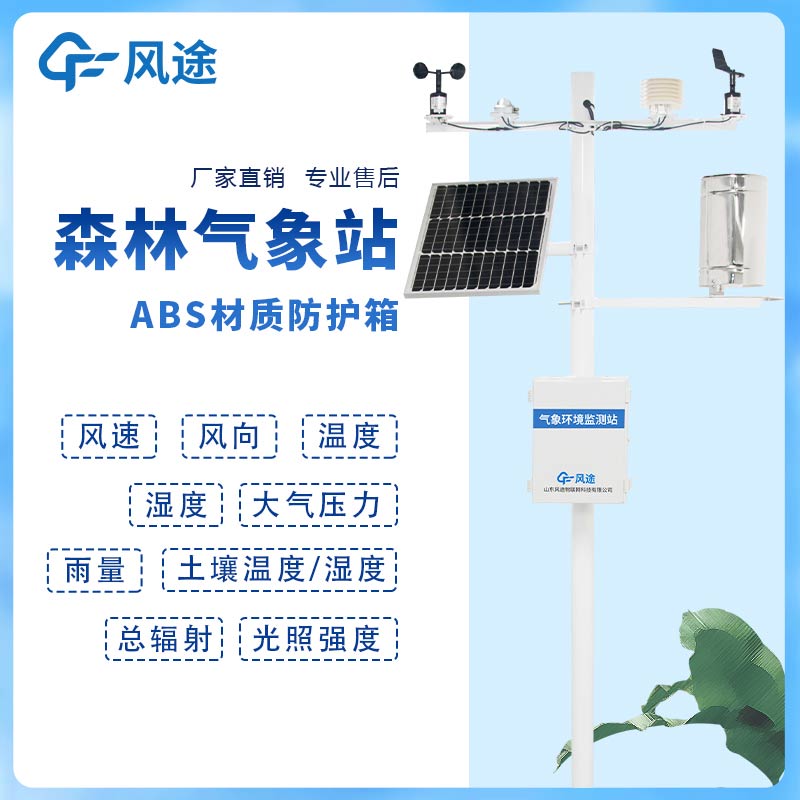 森林火險因子綜合監測站，讓防火更科學
