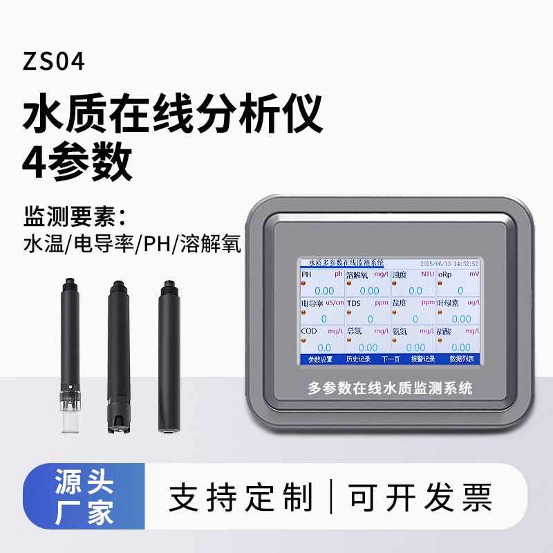 水溫、電導率、PH、溶解氧在線分析儀