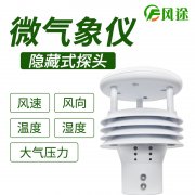 風途科技環境監測系統，一體式氣象傳感器
