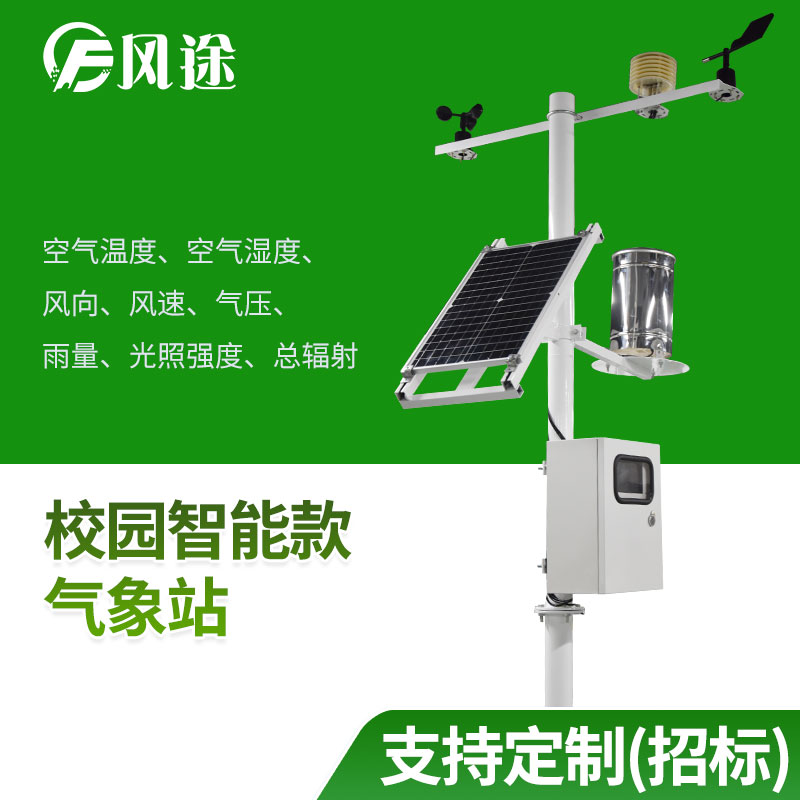 校園氣象站的意義什么？讓氣象監(jiān)測(cè)走進(jìn)學(xué)校大有意義